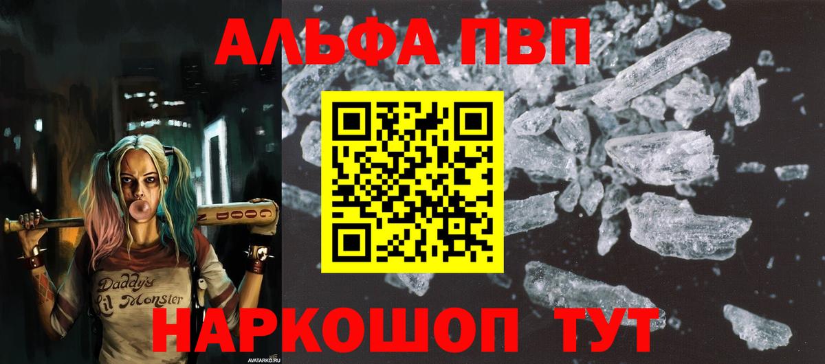 Альфа ПВП СК КРИС  A-PVP  Вход с VPN  Тосно  A-PVP Crystall 