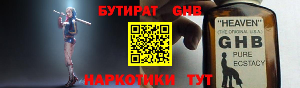 Тосно  БУТИРАТ оксибутират  Вход с VPN 