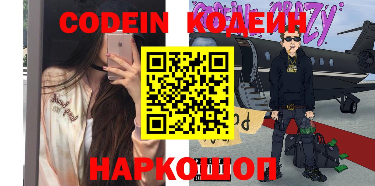 Codein Purple Drank  Вход с VPN  Codein напиток Lean (лин)  Тосно 