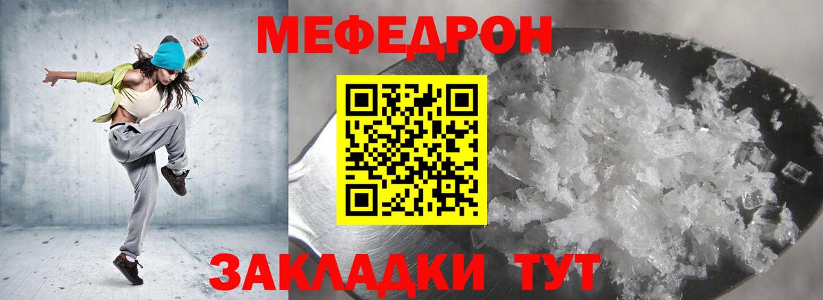 Меф мяу мяу кристаллы Тосно