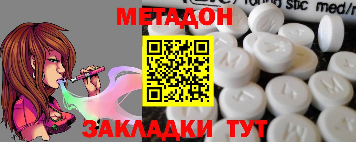 Метадон кристалл  Метадон methadone  Вход с VPN  Тосно 